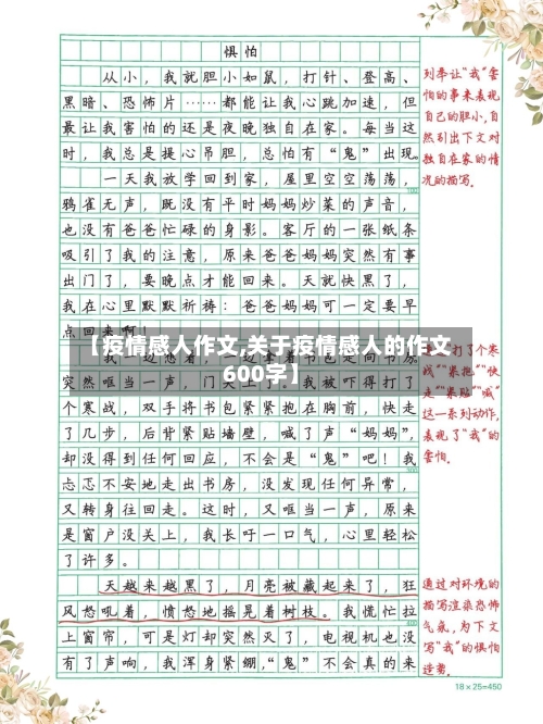 【疫情感人作文,关于疫情感人的作文600字】-第1张图片