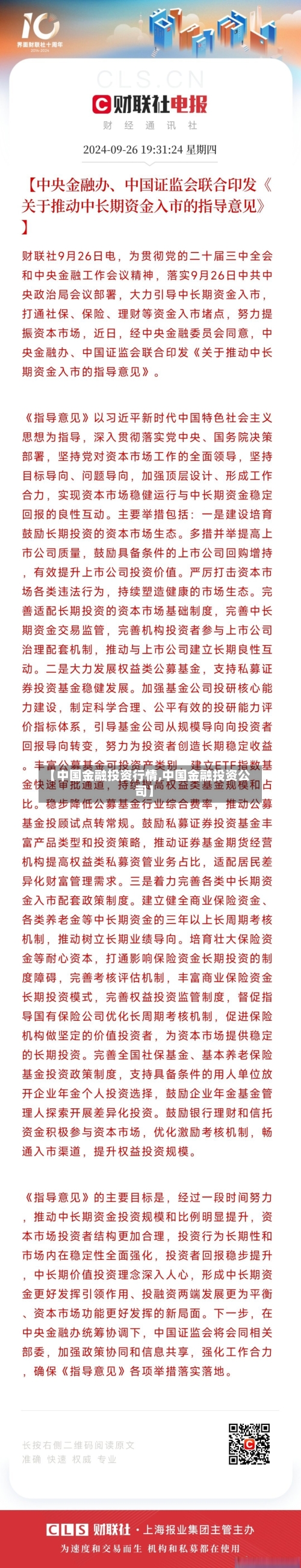 【中国金融投资行情,中国金融投资公司】-第2张图片