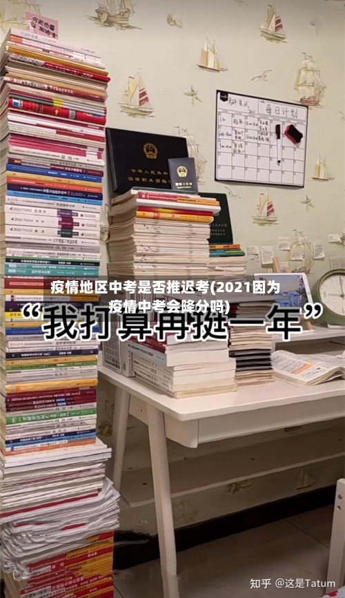 疫情地区中考是否推迟考(2021因为疫情中考会降分吗)-第2张图片