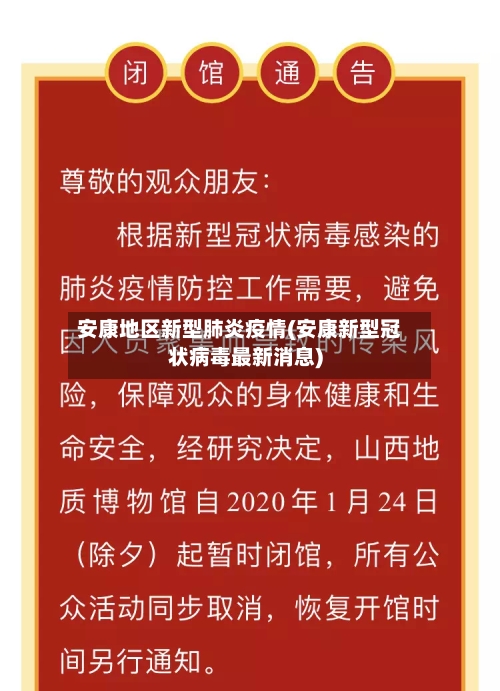 安康地区新型肺炎疫情(安康新型冠状病毒最新消息)-第2张图片