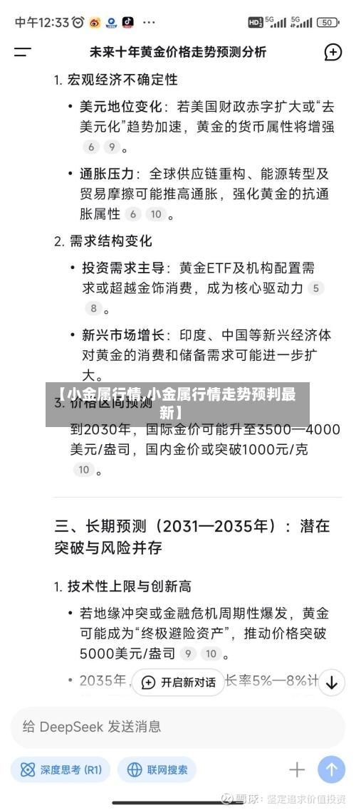【小金属行情,小金属行情走势预判最新】-第2张图片
