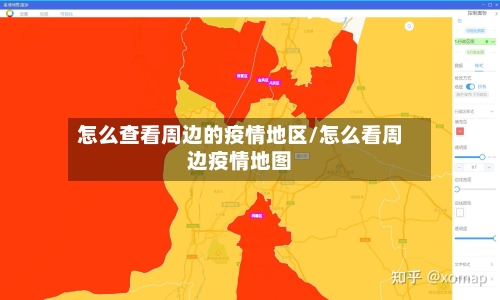 怎么查看周边的疫情地区/怎么看周边疫情地图-第2张图片