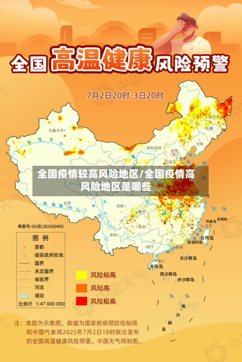 全国疫情较高风险地区/全国疫情高风险地区是哪些-第1张图片