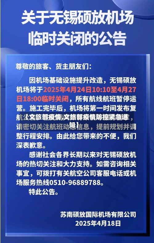 【文旅部疫情,文旅部疫情防控紧急通知】-第2张图片