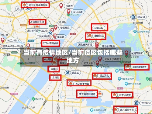 当前有疫情地区/当前疫区包括哪些地方-第3张图片