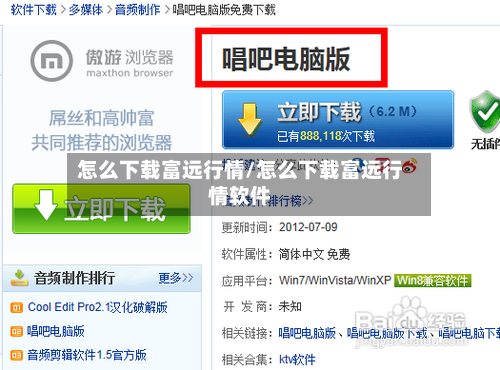 怎么下载富远行情/怎么下载富远行情软件-第1张图片