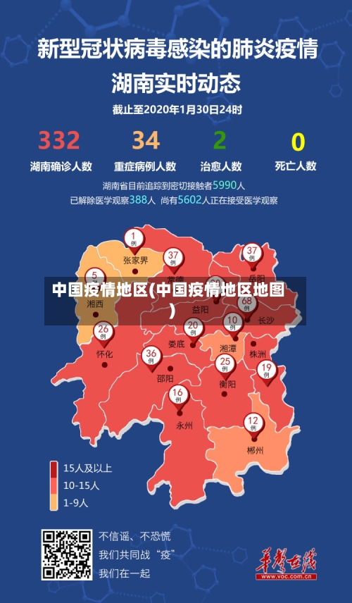 中国疫情地区(中国疫情地区地图)-第2张图片