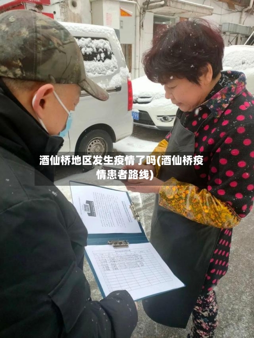 酒仙桥地区发生疫情了吗(酒仙桥疫情患者路线)-第2张图片