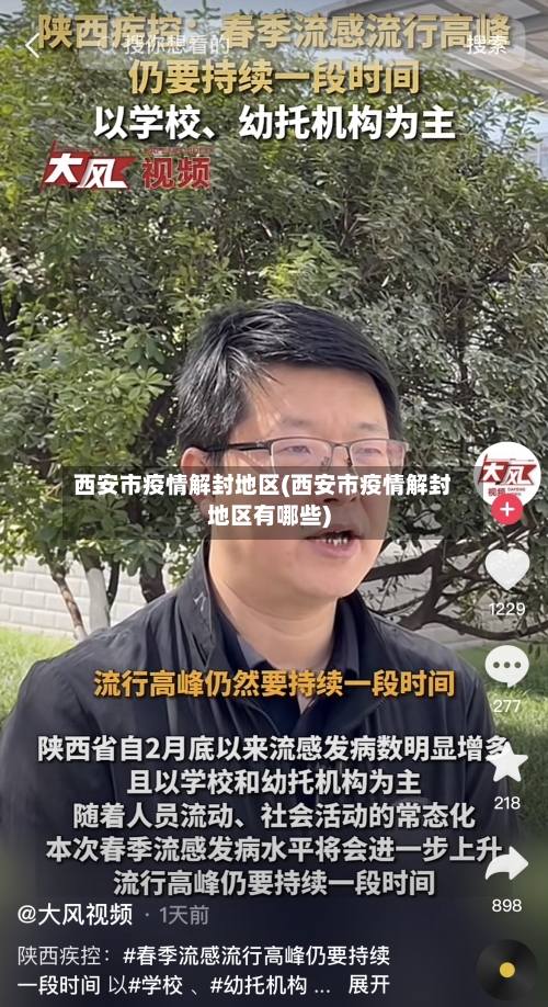西安市疫情解封地区(西安市疫情解封地区有哪些)-第3张图片