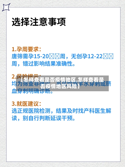 【怎样查看是否疫情地区,怎样查看是否疫情地区风险】-第1张图片