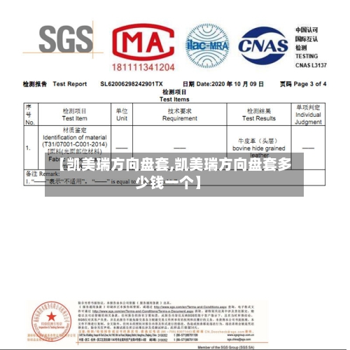 【凯美瑞方向盘套,凯美瑞方向盘套多少钱一个】-第2张图片
