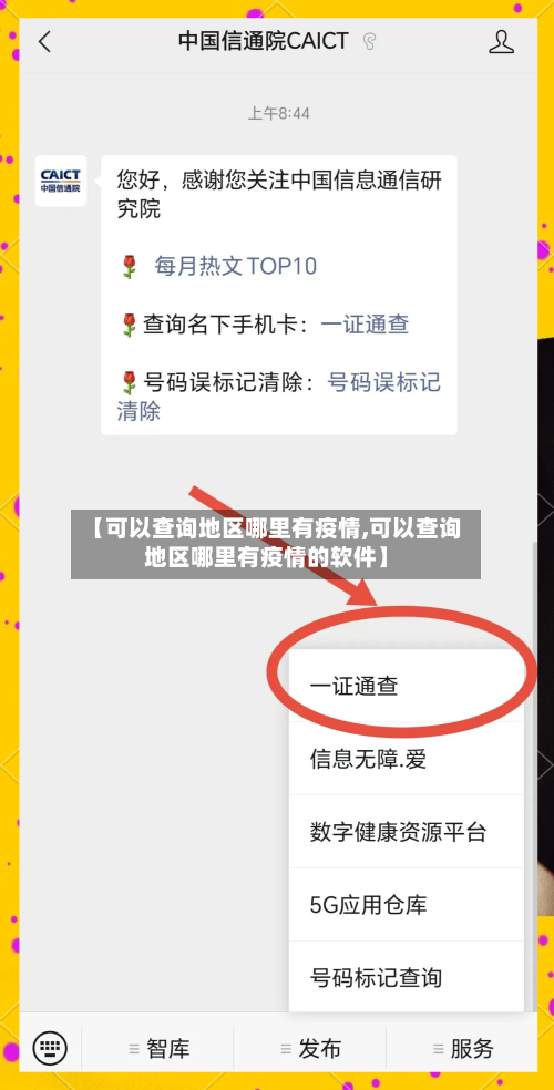 【可以查询地区哪里有疫情,可以查询地区哪里有疫情的软件】-第3张图片