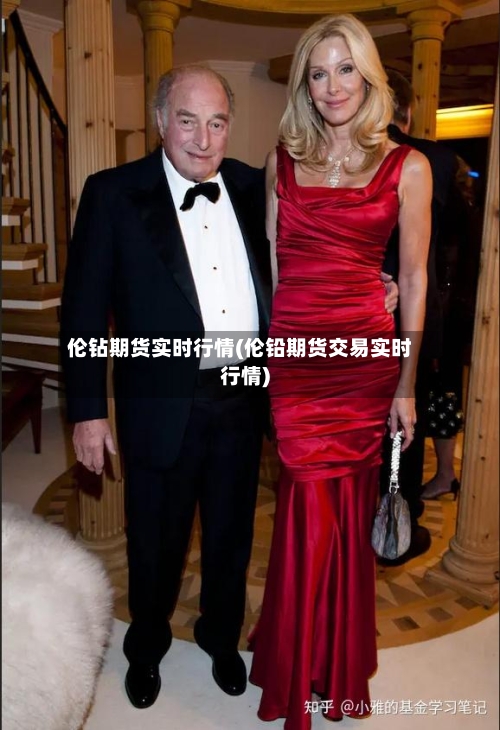 伦钻期货实时行情(伦铅期货交易实时行情)-第2张图片