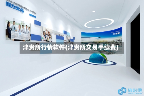 津贵所行情软件(津贵所交易手续费)-第2张图片