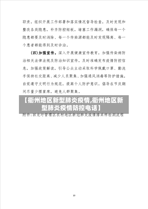 【衢州地区新型肺炎疫情,衢州地区新型肺炎疫情防控电话】-第1张图片