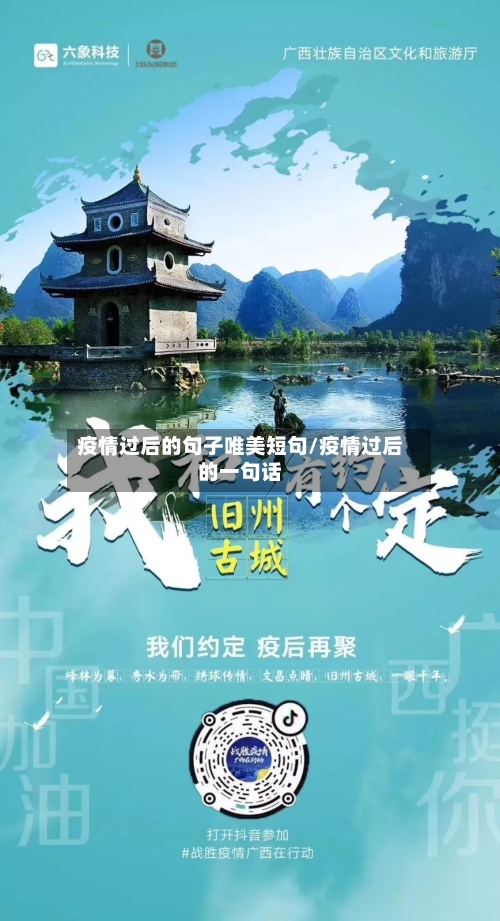 疫情过后的句子唯美短句/疫情过后的一句话-第2张图片