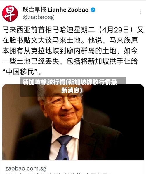 新加坡橡胶行情(新加坡橡胶行情最新消息)-第3张图片