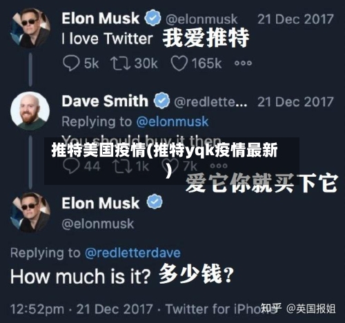 推特美国疫情(推特yqk疫情最新)-第2张图片