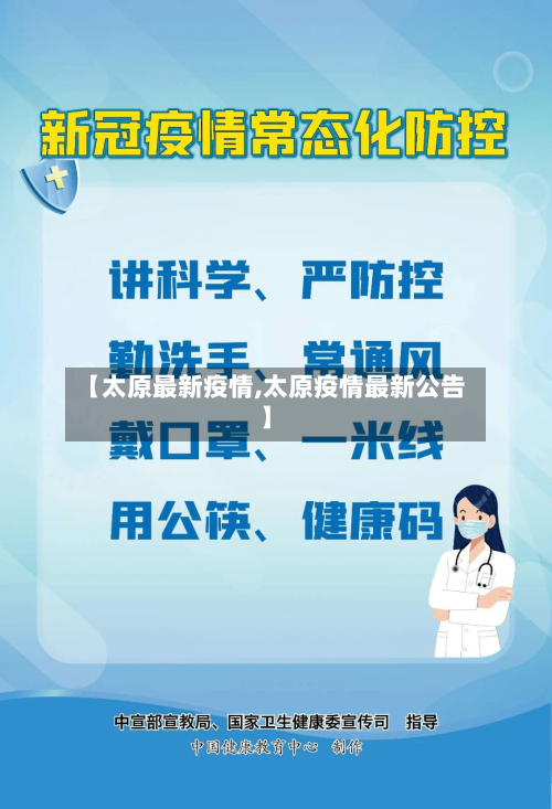 【太原最新疫情,太原疫情最新公告】-第3张图片