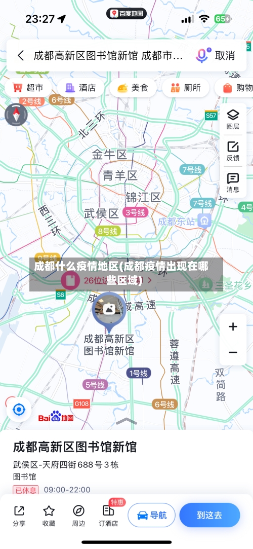 成都什么疫情地区(成都疫情出现在哪些区域)-第2张图片