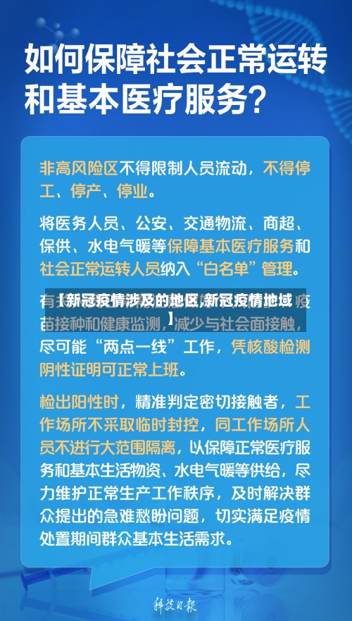 【新冠疫情涉及的地区,新冠疫情地域】-第1张图片