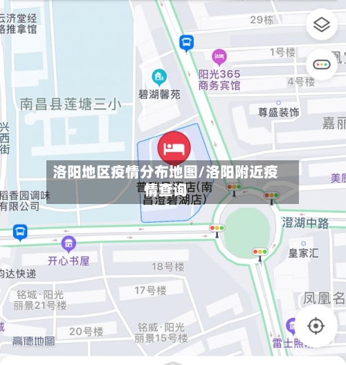 洛阳地区疫情分布地图/洛阳附近疫情查询-第2张图片