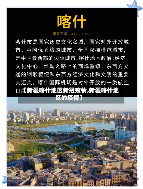 【新疆喀什地区新冠疫情,新疆喀什地区的疫情】-第1张图片