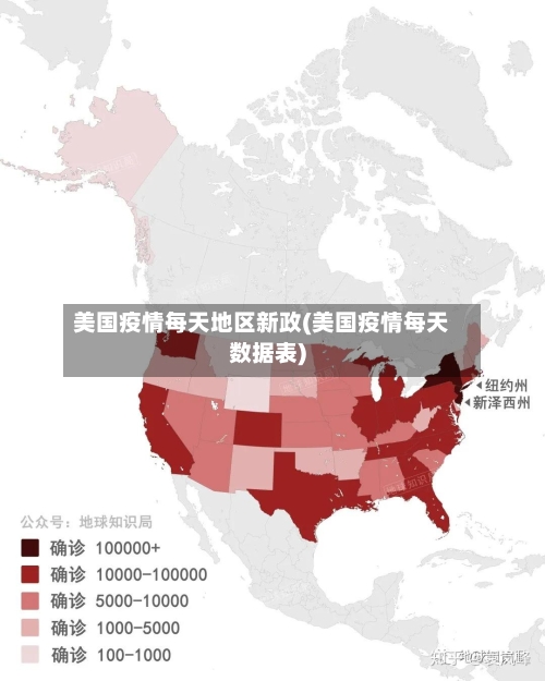 美国疫情每天地区新政(美国疫情每天数据表)-第1张图片