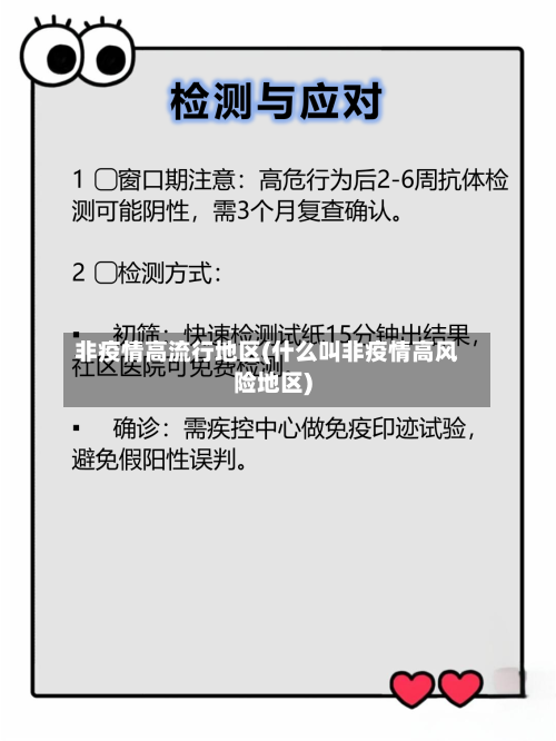 非疫情高流行地区(什么叫非疫情高风险地区)-第3张图片