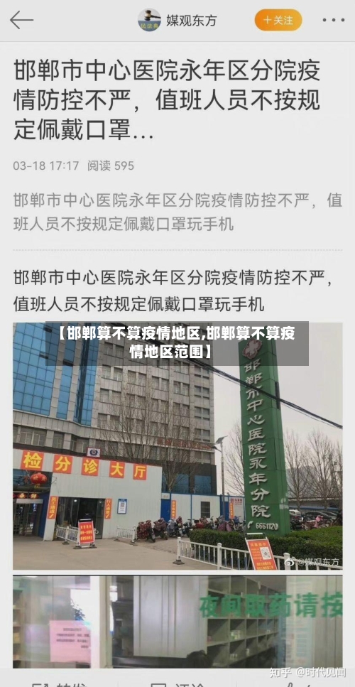 【邯郸算不算疫情地区,邯郸算不算疫情地区范围】-第1张图片