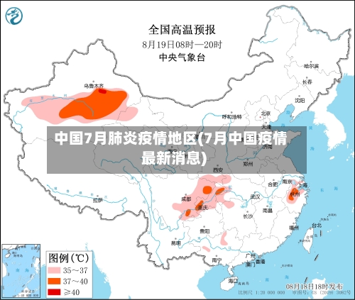 中国7月肺炎疫情地区(7月中国疫情最新消息)-第3张图片