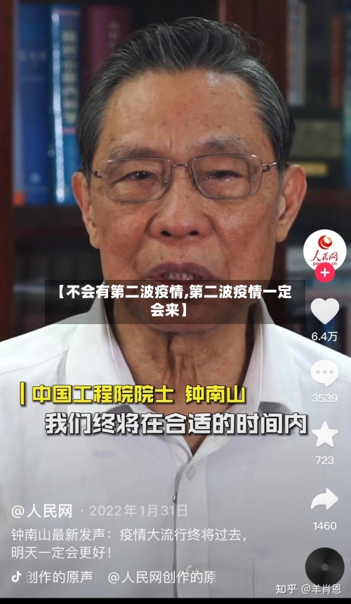 【不会有第二波疫情,第二波疫情一定会来】-第1张图片