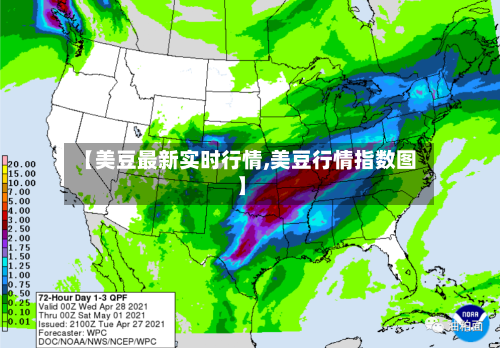 【美豆最新实时行情,美豆行情指数图】-第1张图片