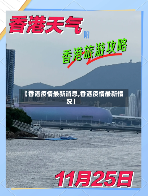 【香港疫情最新消息,香港疫情最新惰况】-第1张图片