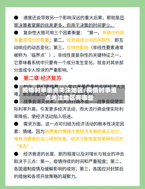 疫情时事重点关注地区/疫情时事重点关注地区有哪些-第1张图片