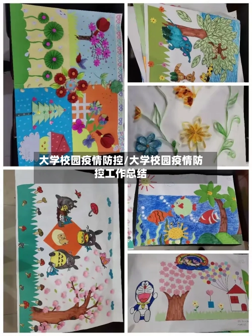大学校园疫情防控/大学校园疫情防控工作总结-第2张图片