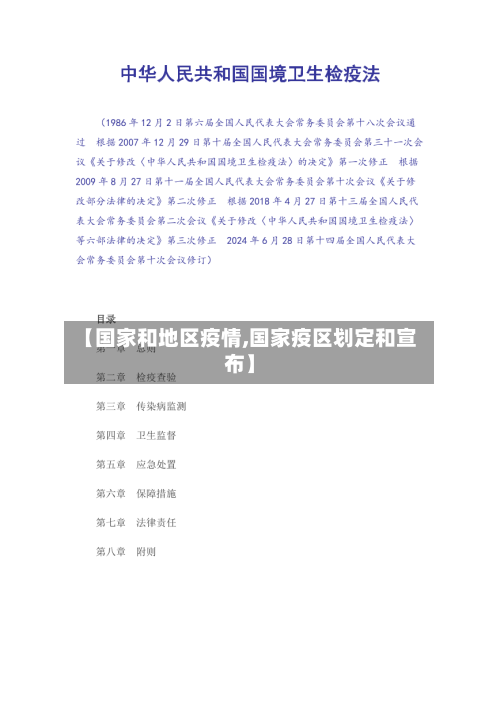 【国家和地区疫情,国家疫区划定和宣布】-第3张图片