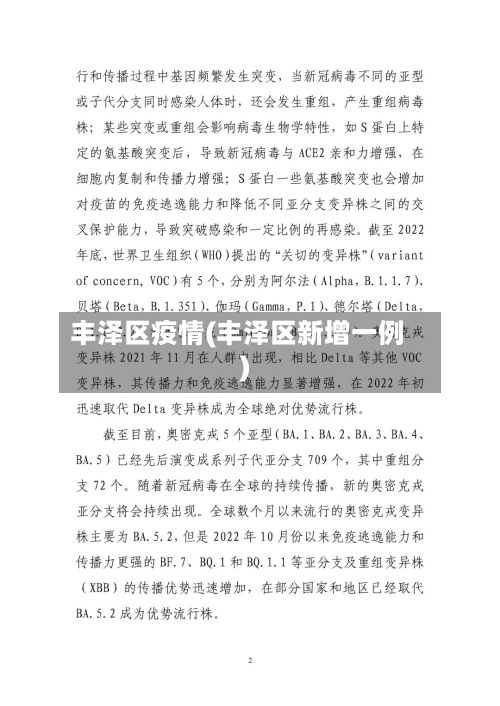 丰泽区疫情(丰泽区新增一例)-第1张图片