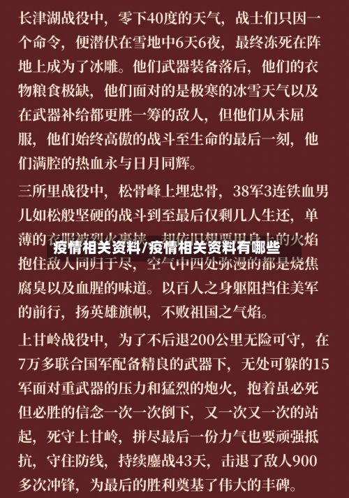 疫情相关资料/疫情相关资料有哪些-第2张图片