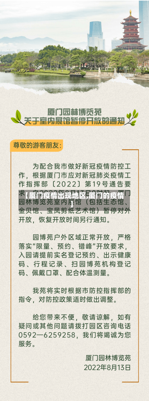 【厦门疫情出现地区,厦门的疫情】-第2张图片