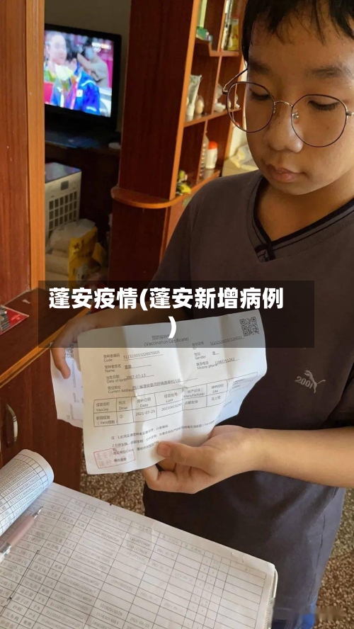 蓬安疫情(蓬安新增病例)-第1张图片