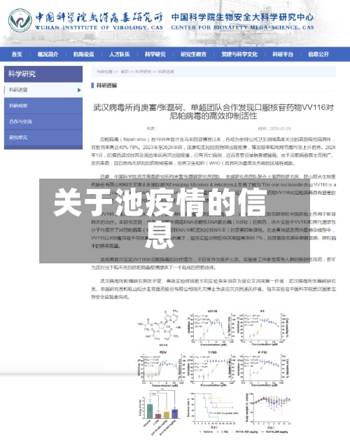 关于池疫情的信息-第2张图片