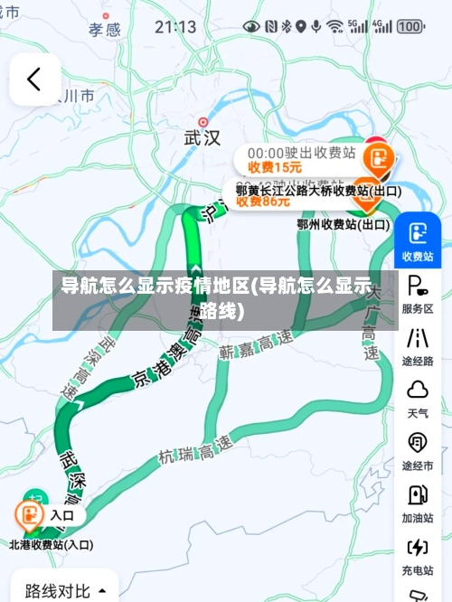 导航怎么显示疫情地区(导航怎么显示路线)-第2张图片