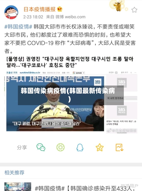 韩国传染病疫情(韩国最新传染病)-第1张图片