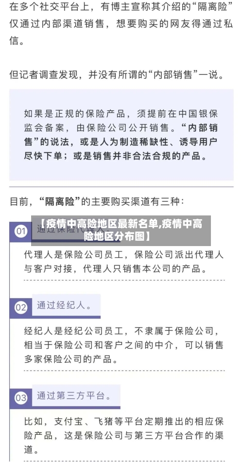 【疫情中高险地区最新名单,疫情中高险地区分布图】-第1张图片