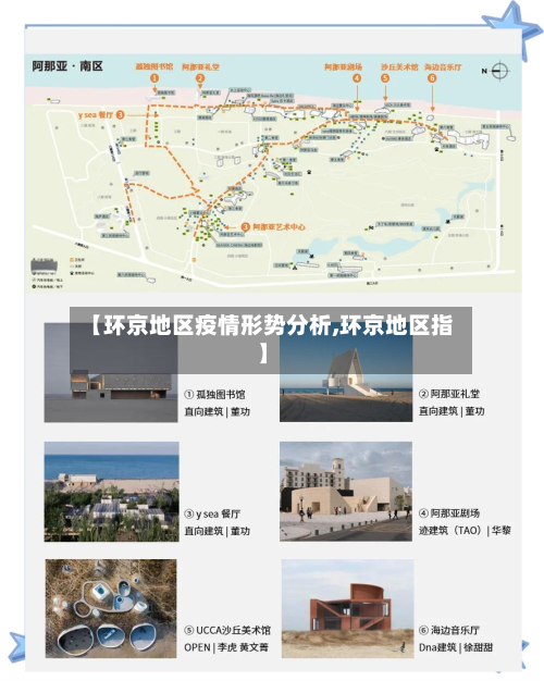 【环京地区疫情形势分析,环京地区指】-第1张图片
