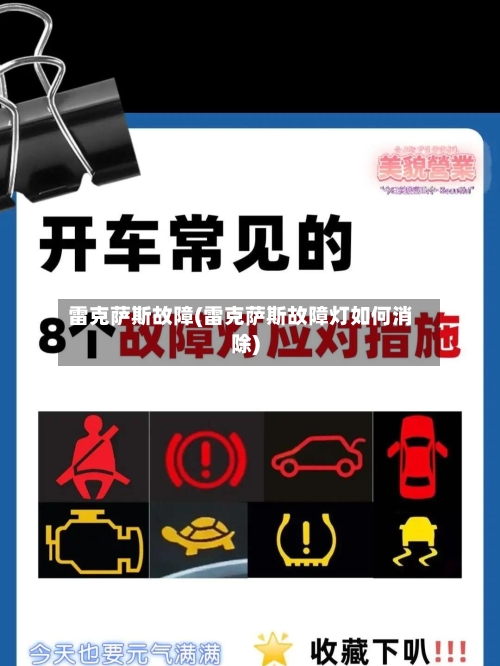 雷克萨斯故障(雷克萨斯故障灯如何消除)-第1张图片