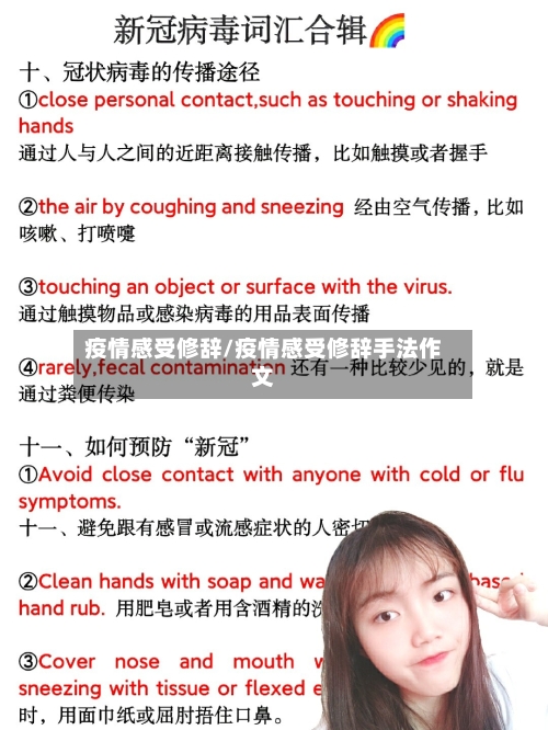 疫情感受修辞/疫情感受修辞手法作文-第1张图片