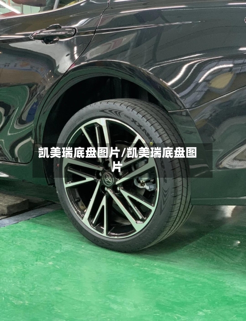 凯美瑞底盘图片/凯美瑞底盘图片-第1张图片