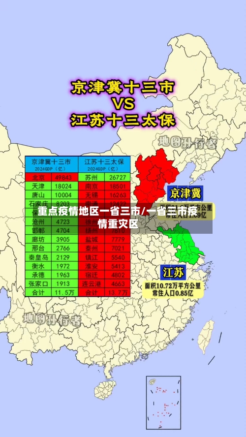 重点疫情地区一省三市/一省三市疫情重灾区-第1张图片
